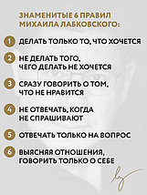 Хочу и буду. Дополненное издание. 6 правил счастливой жизни или метод Лабковского в действии, фото 3