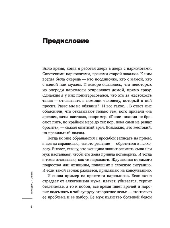 Хочу и буду. Дополненное издание. 6 правил счастливой жизни или метод Лабковского в действии - фото 8 - id-p65710910