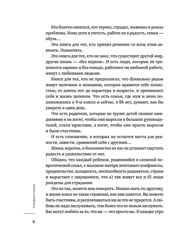 Хочу и буду. Дополненное издание. 6 правил счастливой жизни или метод Лабковского в действии - фото 10 - id-p65710910