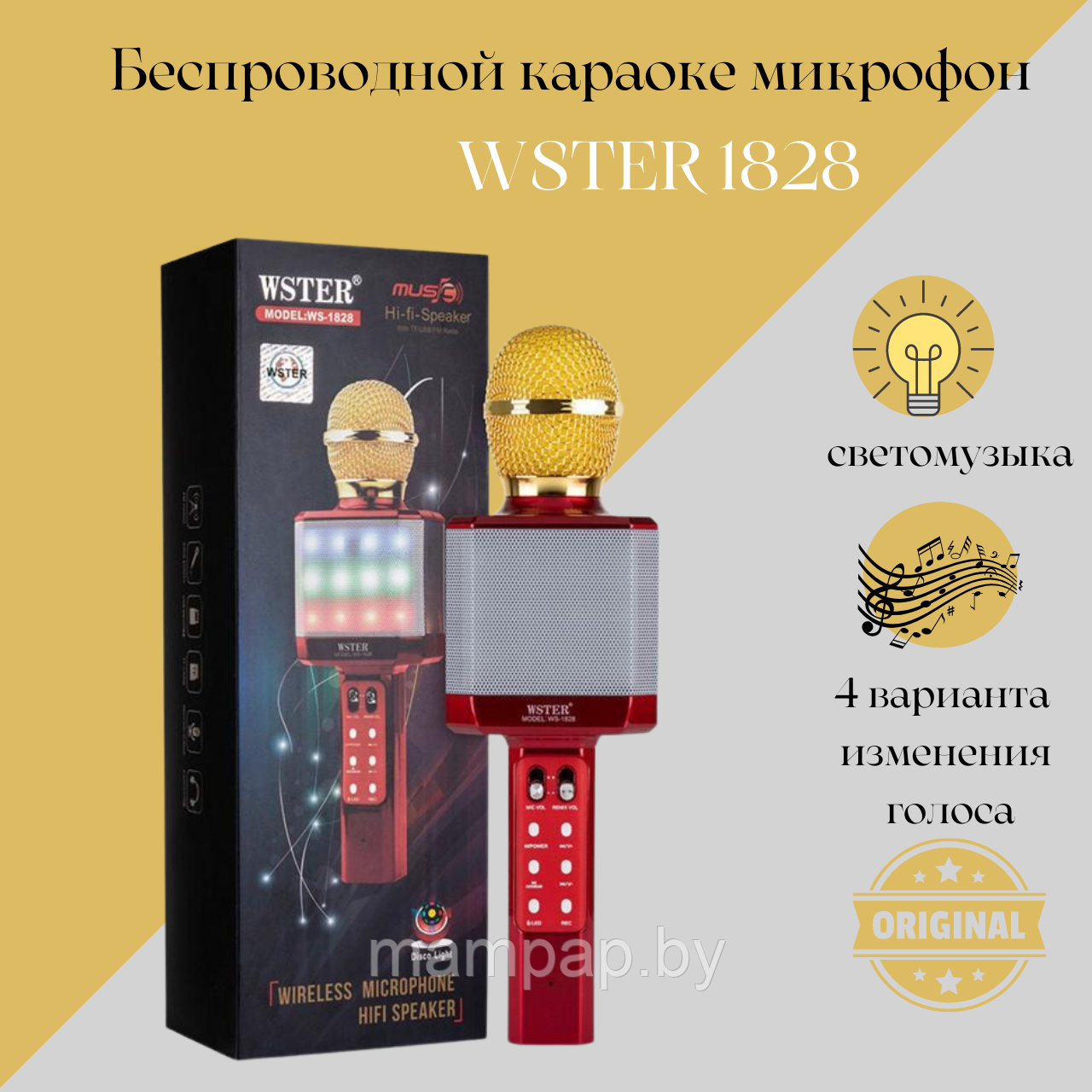 Оригинальный Караоке Микрофон Wster WS-1828  БОРДОВЫЙ со светомузыкой