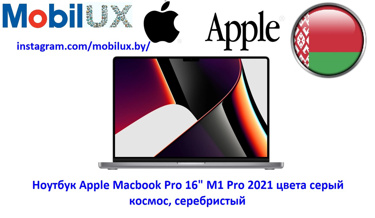 Ноутбук Apple Macbook Pro 16" M1 Pro 2021 1 ТБ - фото 1 - id-p168285527