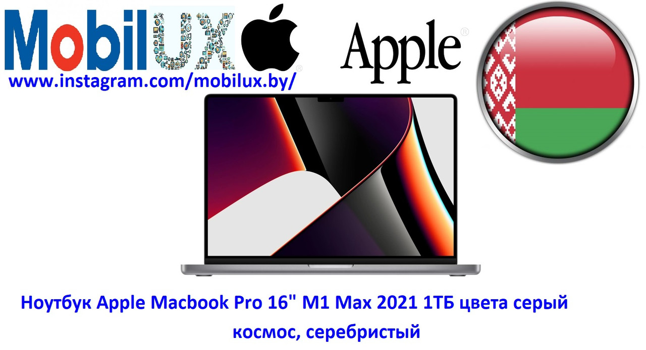 Ноутбук Apple Macbook Pro 16" M1 Max 2021 1ТБ - фото 1 - id-p168285528