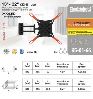 Кронштейн Electriclight КБ-01-66 - фото 3 - id-p168288907