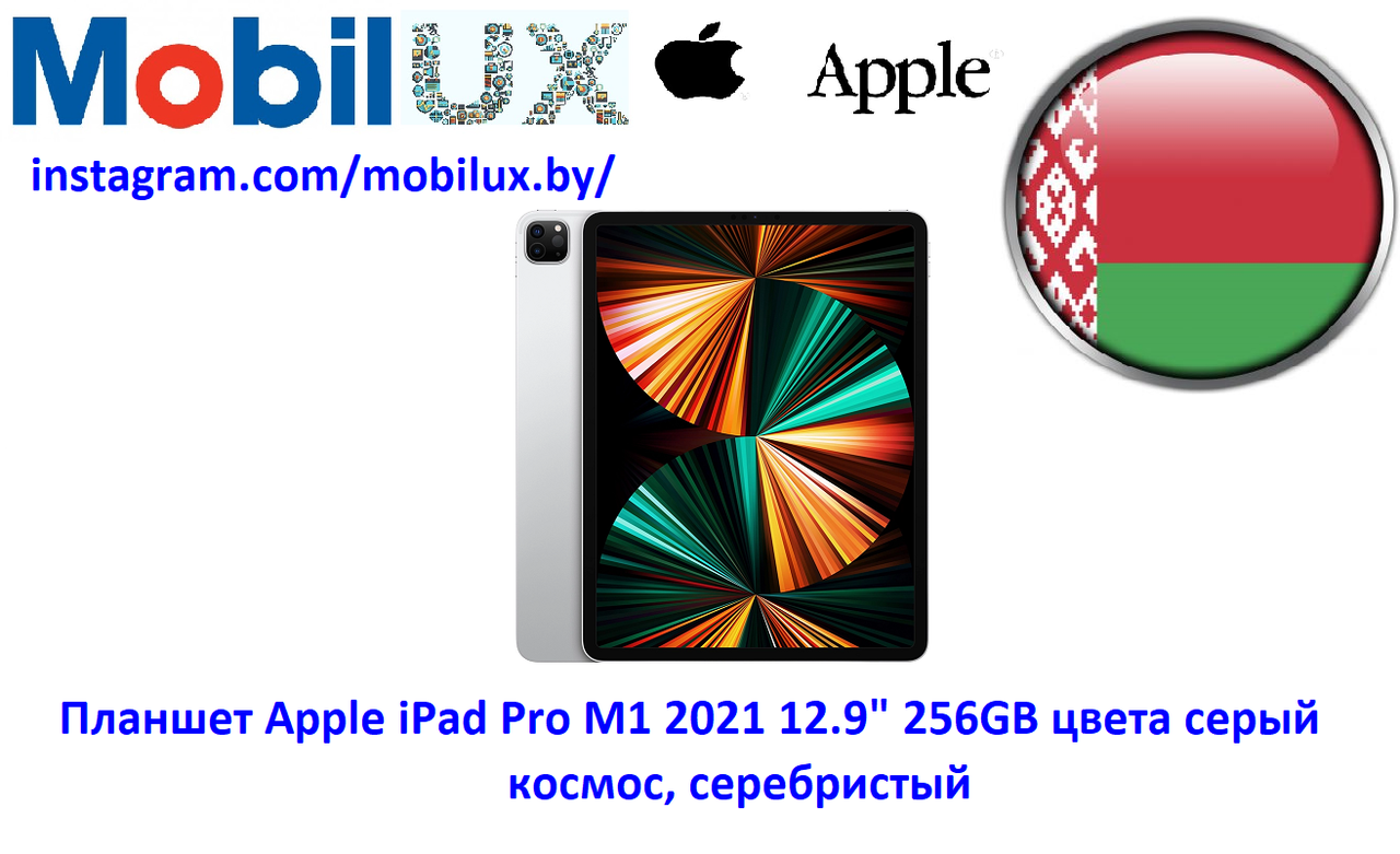 Планшет Apple iPad Pro M1 2021 12.9" 256GB - фото 1 - id-p168290270
