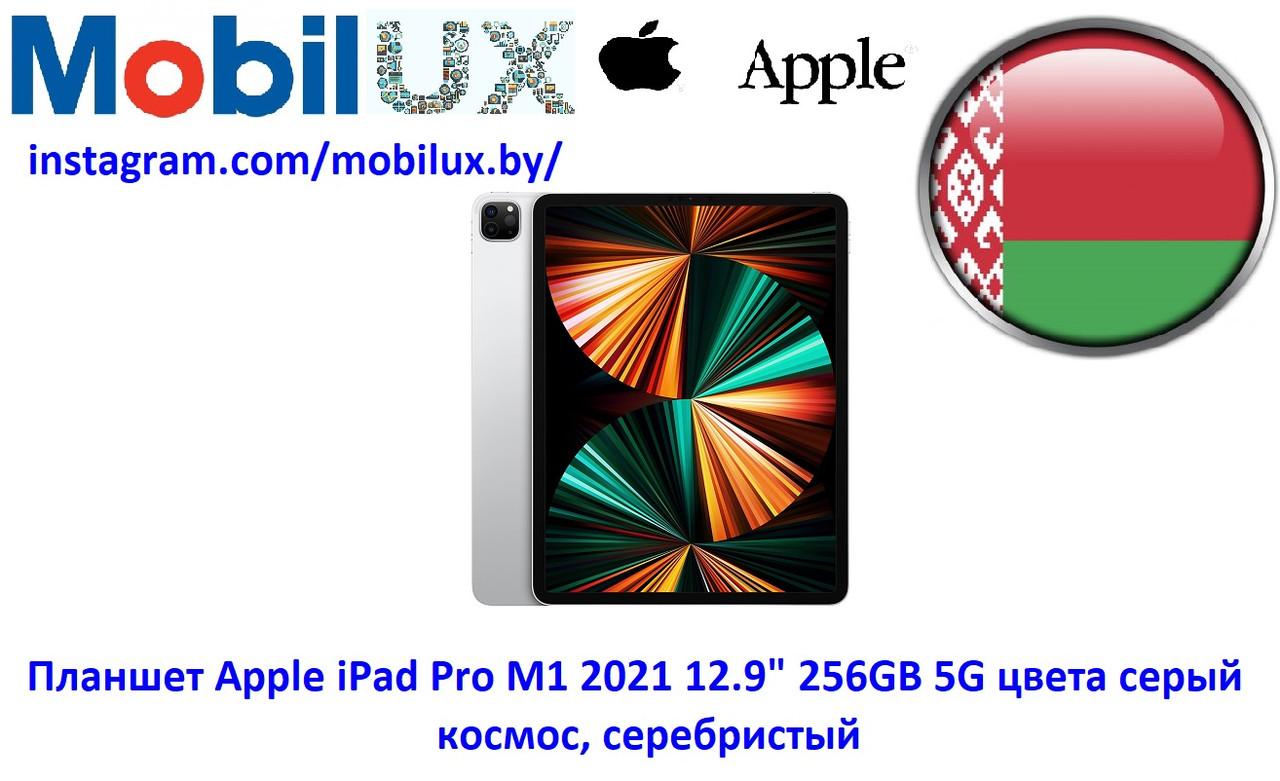 Планшет Apple iPad Pro M1 2021 12.9" 256GB 5G - фото 1 - id-p168290271