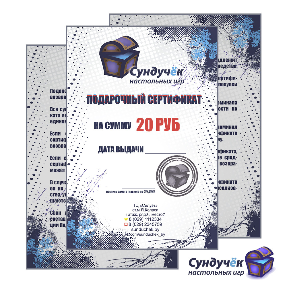 Подарочный сертификат на сумму 20 рублей Подарочный сертификат "Сундучёк"