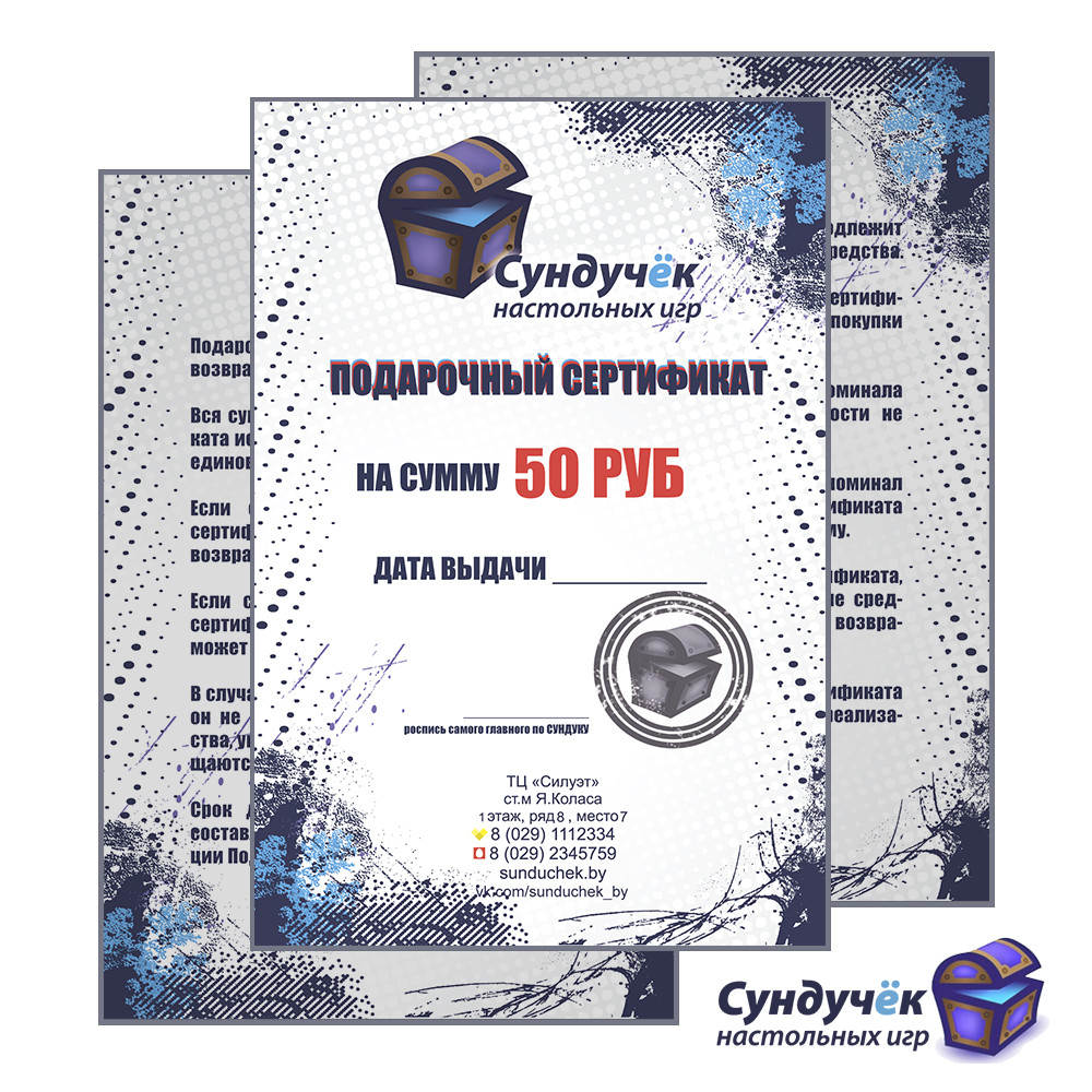 Подарочный сертификат на сумму 50 рублей Подарочный сертификат "Сундучёк"