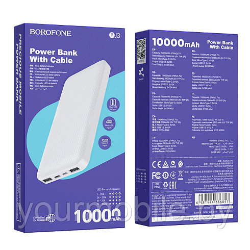 Внешний аккумулятор BOROFONE "BJ3 Minimalist" 10000 mAh (белый) - фото 1 - id-p168339050