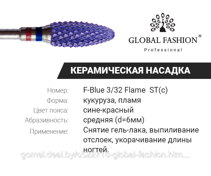 Керамическая насадка для геля и гель лака, красно-синяя насечка, F Blue 3/32 Flame ST (c) - фото 1 - id-p164929511