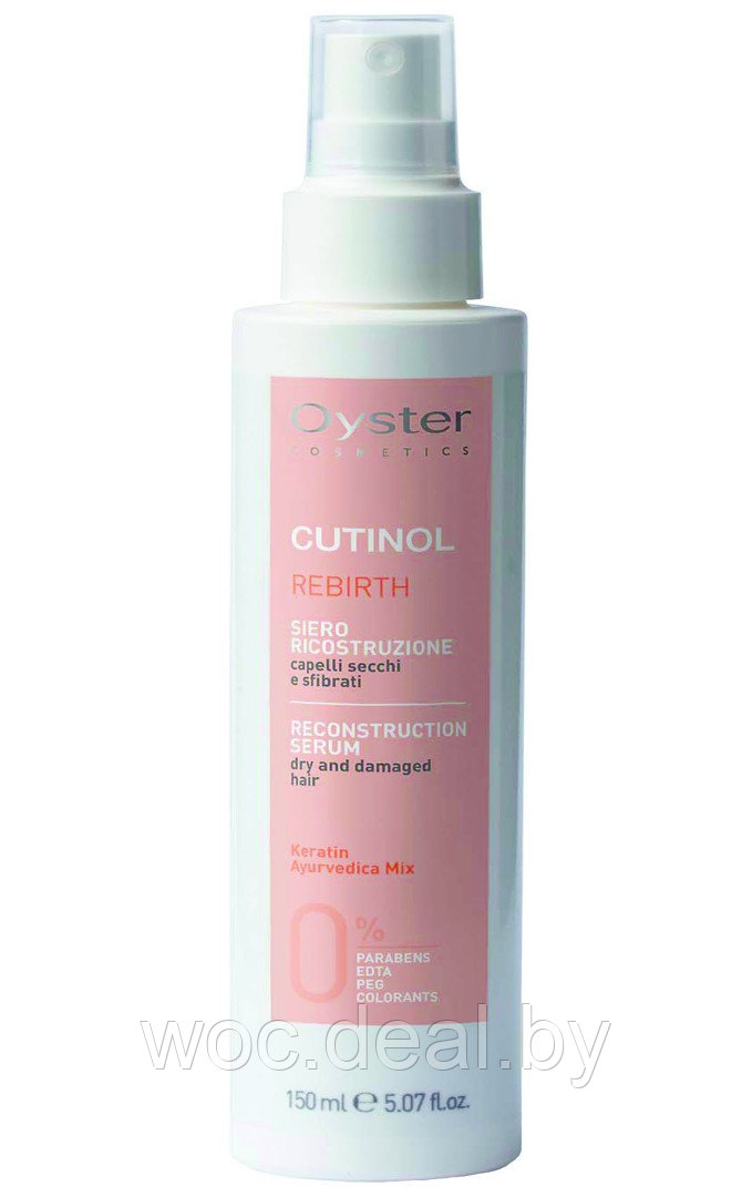 Oyster Сыворотка для реконструкции волос Cutinol Rebirth, 150 мл - фото 1 - id-p168343639
