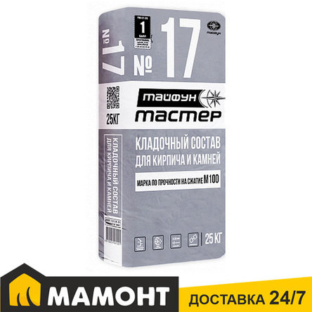Кладочный состав Тайфун Мастер №17, фото 2