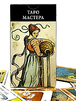 Карты Таро Мастера