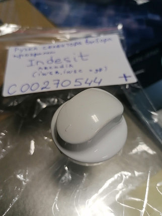 Ручка выбора программ стиральной машины Ariston Indesit C00270544 (разборка), фото 2