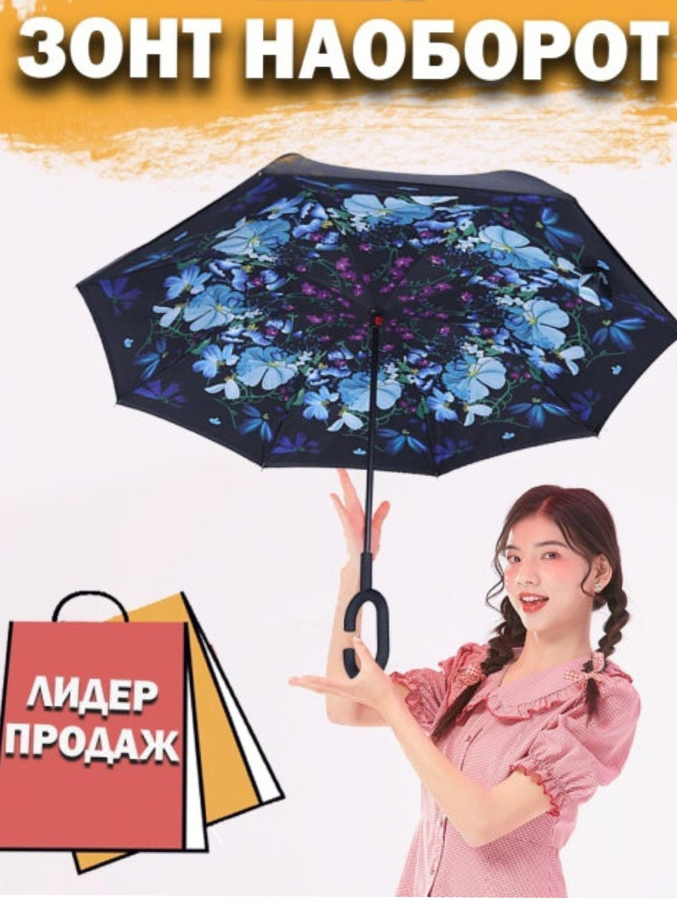 Зонт наоборот (Umbrella) - фото 2 - id-p168442243