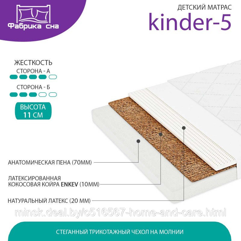 Матрас Киндер-5