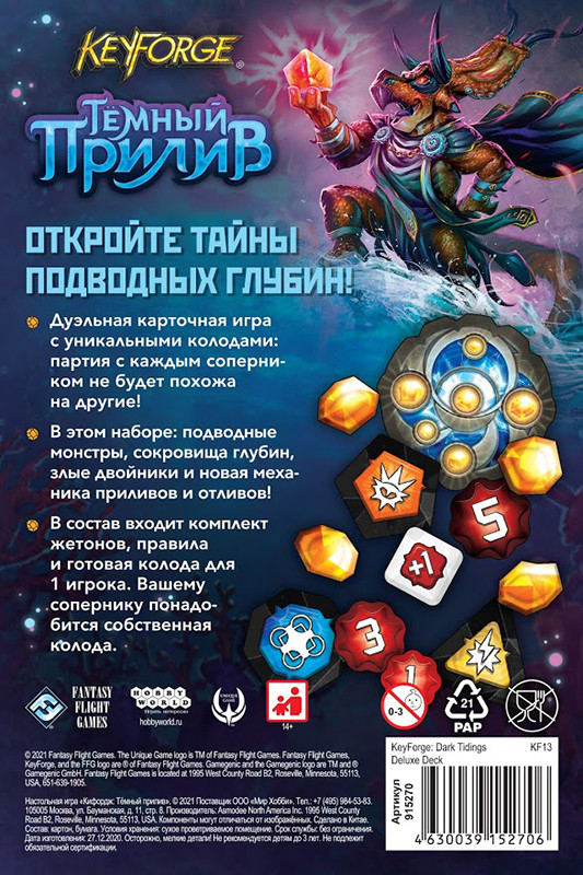 Карточная игра KeyForge: Тёмный прилив. Делюкс - колода архонта - фото 8 - id-p168448586