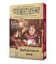 Настольная игра Элементарно! Фабианские эссе