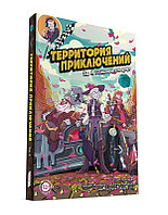 Территория приключений. Том 3. Голдклиффский дрифт