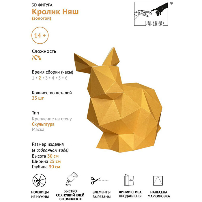 Кролик Няш (золотой). 3D конструктор - оригами из картона - фото 8 - id-p168448879