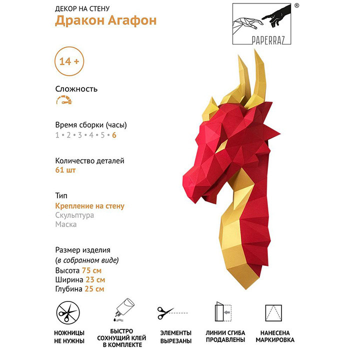 Дракон Агафон. 3D конструктор - оригами из картона - фото 7 - id-p168448929