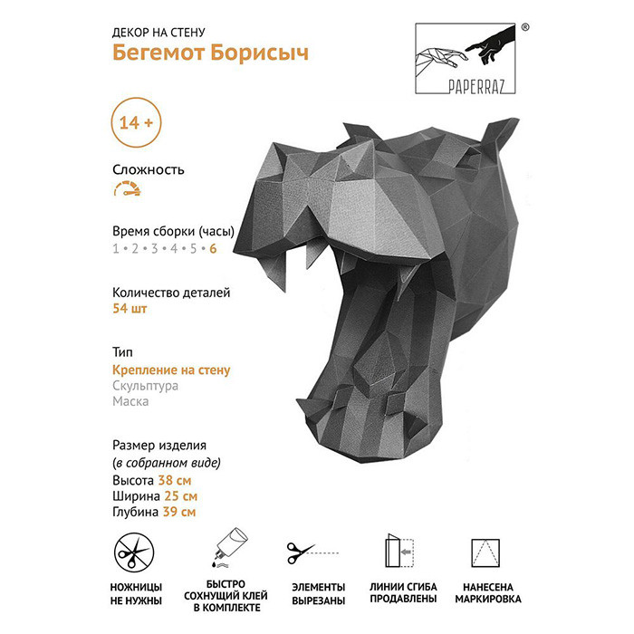 Бегемот Борисыч. 3D конструктор - оригами из картона - фото 9 - id-p168448930