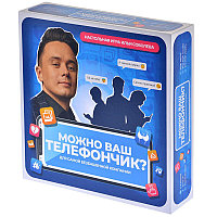 Настольная игра Можно ваш телефончик?