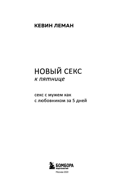 5 Дней Секс