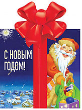 С Новым годом!