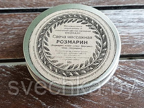 Массажная свеча 60гр Розмарин, Мандарин, Бергамот, Кедр, Иланг-иланг, фото 3