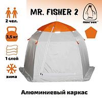 Зимняя палатка ПИНГВИН Mr. Fisher 2 Зонт (Мистер Фишер)