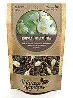 Чай зеленый байховый листовой с цветами и ароматом жасмина "Король жасмина" 80 г [20]