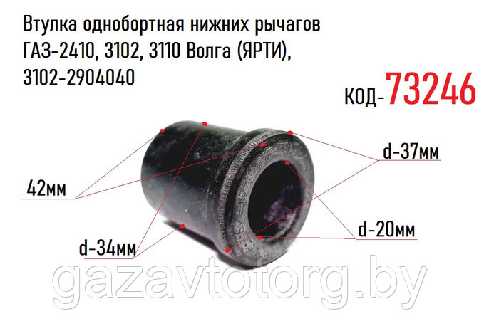 Втулка однобортная нижних рычагов ГАЗ-2410, 3102, 3110 Волга (ЯРТИ), 3102-2904040, фото 2