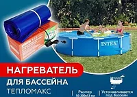 Подогреватель воды в надувных и каркасных бассейнах (без надувного дна) 150х53 см