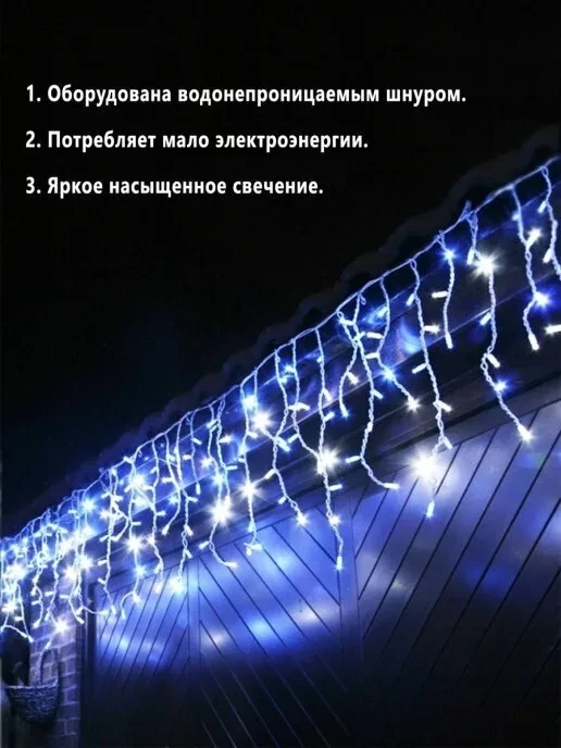 Уличная светодиодная гирлянда "Бахрома" 12 метров (Синий) - фото 2 - id-p168489384