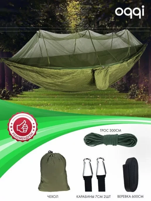 Гамак походный подвесной OQQI (темно-зеленый, прозрачный)