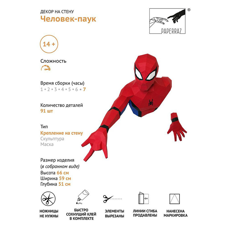 Человек-паук. 3D конструктор - оригами из картона - фото 9 - id-p168502790