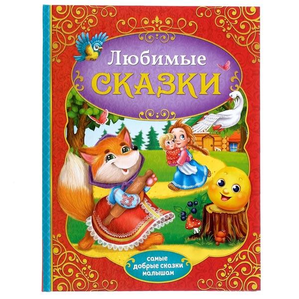 Книга в твердом переплете БУКВА-ЛЕНД Любимые сказки - фото 2 - id-p168505058