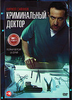 Криминальный доктор (10 серий) (DVD)