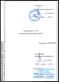 Согласование и регистрация извещения об изменении ТУ BY 190801763.001-2007 ПЭВМ 5