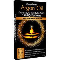 Патчи для контура глаз Compliment  Argan Oil "Ночное питание"
