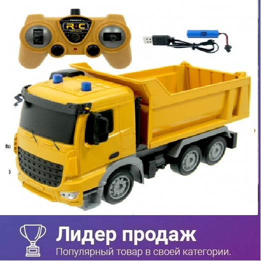 Детская игрушка на пульте дистанционного управления "Самосвал" SLGC28-3B - фото 1 - id-p168589756