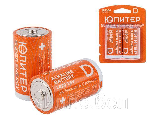 Батарейка D LR20 1,5V alkaline 2шт. ЮПИТЕР - фото 1 - id-p114919159
