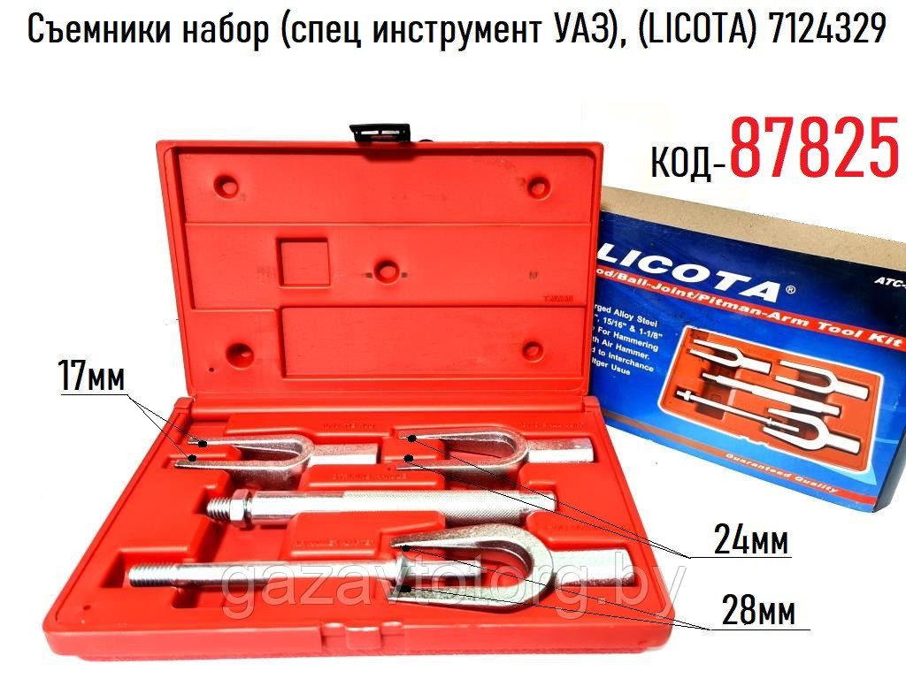 Съемники набор (спец инструмент УАЗ), (LICOTA) 7124329