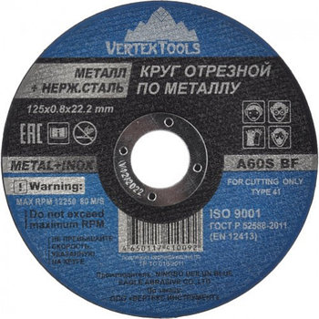 Отрезные круги Vertex