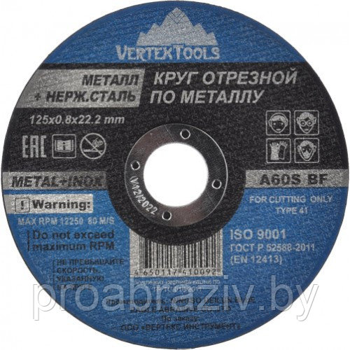 Круг отрезной по металлу VERTEXTOOLS 125 х 1 х 22,23