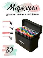 Фломастеры / скетч маркеры (маркеры) двусторонние TOUCH 80 шт. для скетчинга и рисования