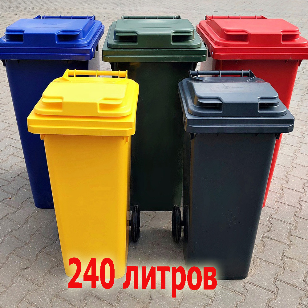 Бак для мусора 240 литров. В ассортименте контейнеры 50, 80, 120, 360, 660, 770, 1100л tsg