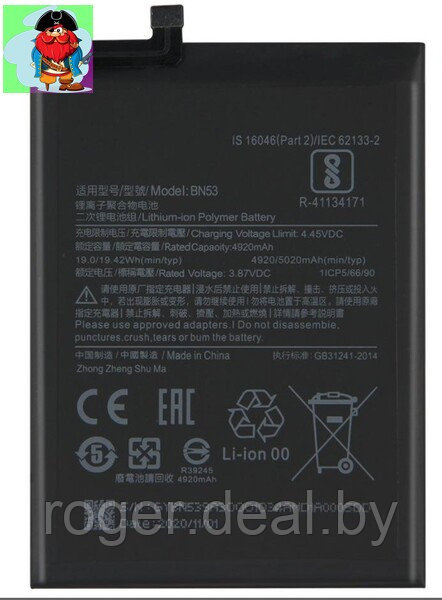 Аккумулятор для Xiaomi Redmi Note 10 Pro (Global) (BN53) оригинальный - фото 1 - id-p168611676