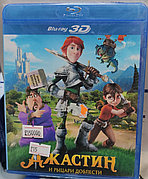 Джастин и рыцари доблести (25 GB)