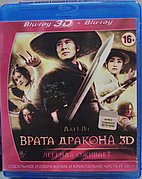 Врата дракона 3D(25 GB)